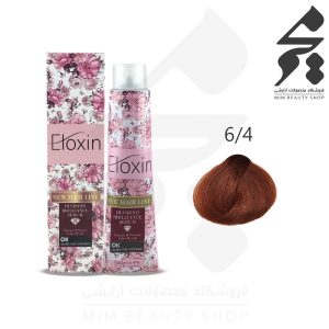 رنگ مو الوکسین شماره 6/4 حجم 100 میلی لیتر رنگ بلوند مسی تیره