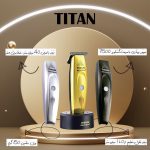 ماشین اصلاح تریمر تیتان رزونال - Image 3