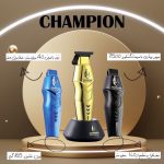 ماشین اصلاح تریمر چمپیون رزونال - Image 2