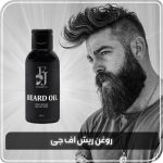 روغن ریش اف جی FJ - Image 3
