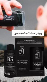 پودر حالت دهنده مو اف جی 20 گرم fj - Image 4