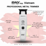 ماشین اصلاح حرفه ای MRD SmartBrain Gold با موتور دیجیتال براشلس 7200 دور و تیغه Black Diamond مناسب آرایشگاه
