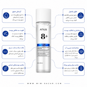 اسکین بوستر آنوا 8+ حاوی هیالورونیک اسید و پانتنول برای آبرسانی عمیق و تقویت سد دفاعی پوست
