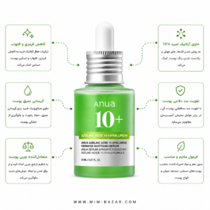 سرم آزلائیک اسید 10 درصد آنوا حاوی هیالورونیک اسید مناسب کاهش قرمزی پوست، جای جوش، لک و آبرسانی عمیق پوست حساس
