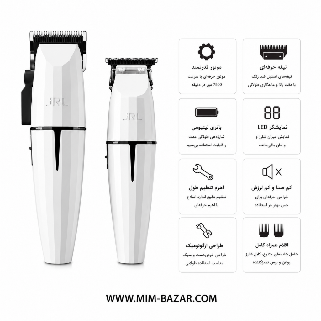 تصویر ست ماشین اصلاح JRL Ghost White شامل کلیپر حرفهای و تریمر خط زن با نمایشگر دیجیتال و طراحی سفید خاص
