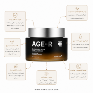 کرم جوانساز و روشن کننده مدیکیوب AGE-R حاوی گلوتاتیون، کلاژن و پپتاید مناسب افزایش شفافیت، کاهش چین و چروک و جوانسازی پوست