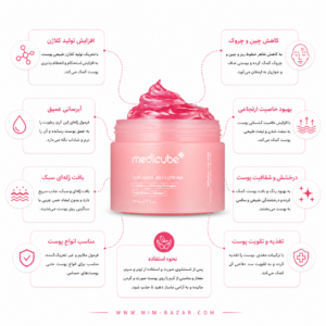 کرم ژله ای کلاژن مدی کیوب حجم 110 میلی لیتر آبرسان سفت کننده و روشن کننده پوست