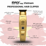 ماشین اصلاح حرفه ای MRD SmartBrain Gold با موتور دیجیتال براشلس 7200 دور و تیغه Black Diamond مناسب آرایشگاه
