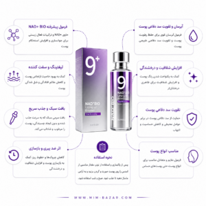 اسنس لیفتینگ نامبوزین شماره 9 مدل NAD BIO Lifting-sil Essence حجم 50 میلی لیتر ضد چروک و سفت کننده پوست