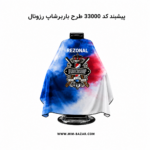 پیشبند آرایشگری طرح باربرشاپ رزونال کد 33000 مناسب آرایشگاه مردانه و باربرشاپ