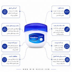 وازلین اصل Vaseline Original Pure Skin Jelly وزن 7 گرم مناسب نرم کردن پوست لب دست و نواحی خشک